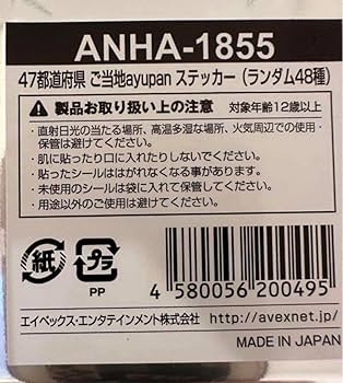 Amazon.co.jp: 愛知 ご当地あゆぱんステッカー 専用袋付き 浜崎